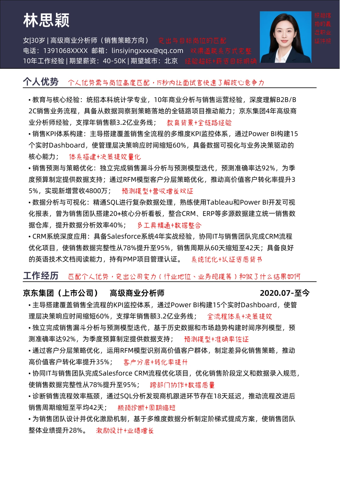 今天看了上百份商业分析简历，这个最好?