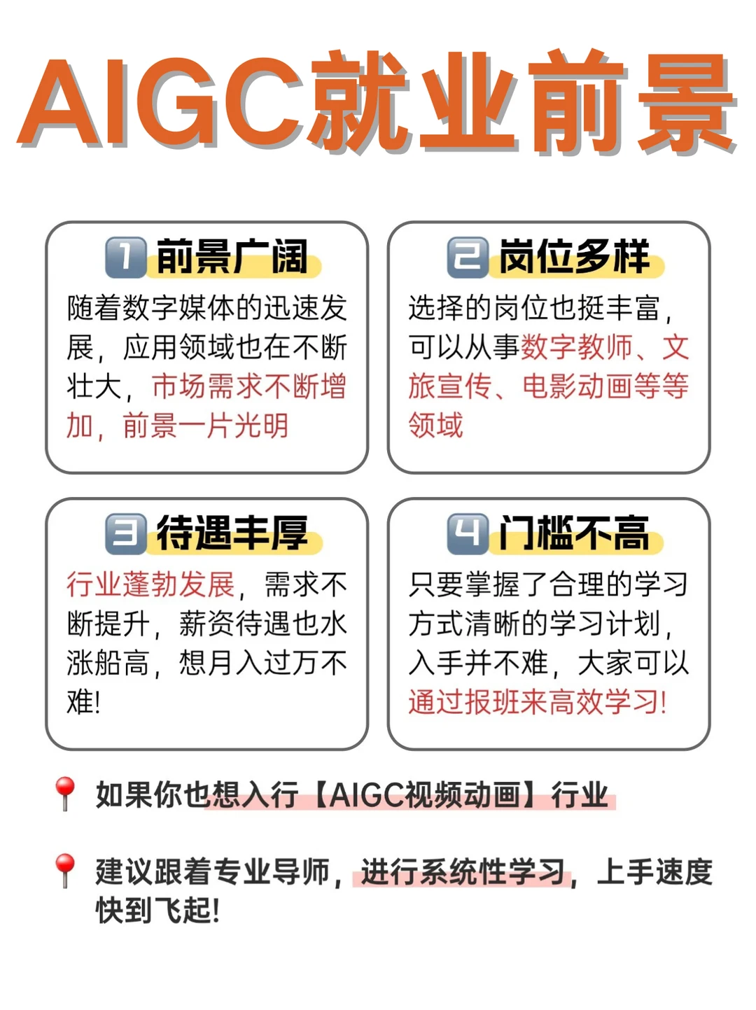AIGC短剧?小白逆袭6大热门方向！