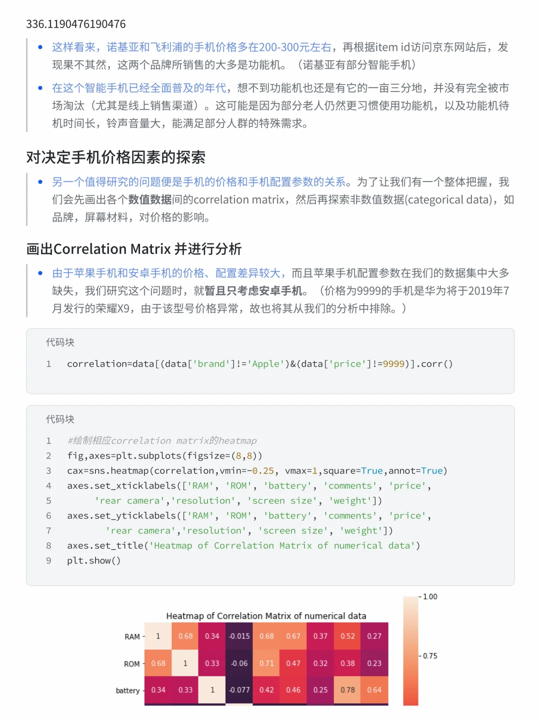 55期案例——京东手机销售数据分析