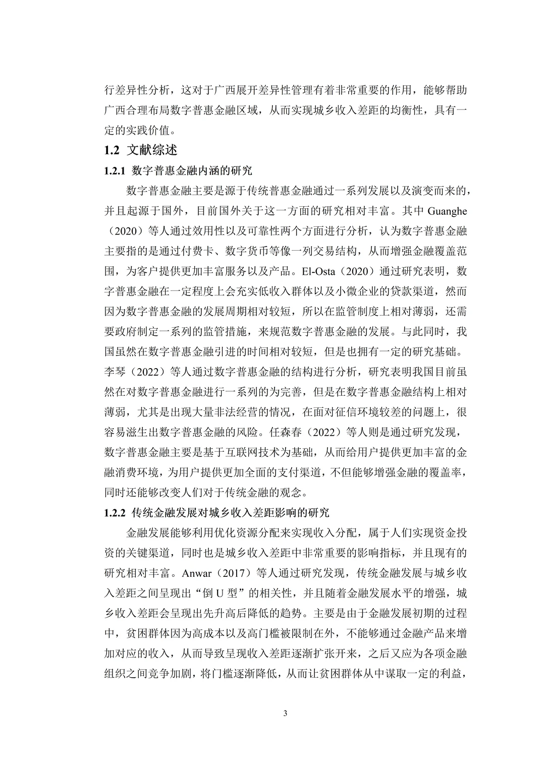 不会写实证分析论文的都来模仿这篇优秀范文