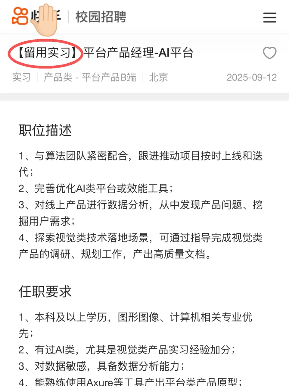 12月初,各家大厂还可以投的可转正实习岗