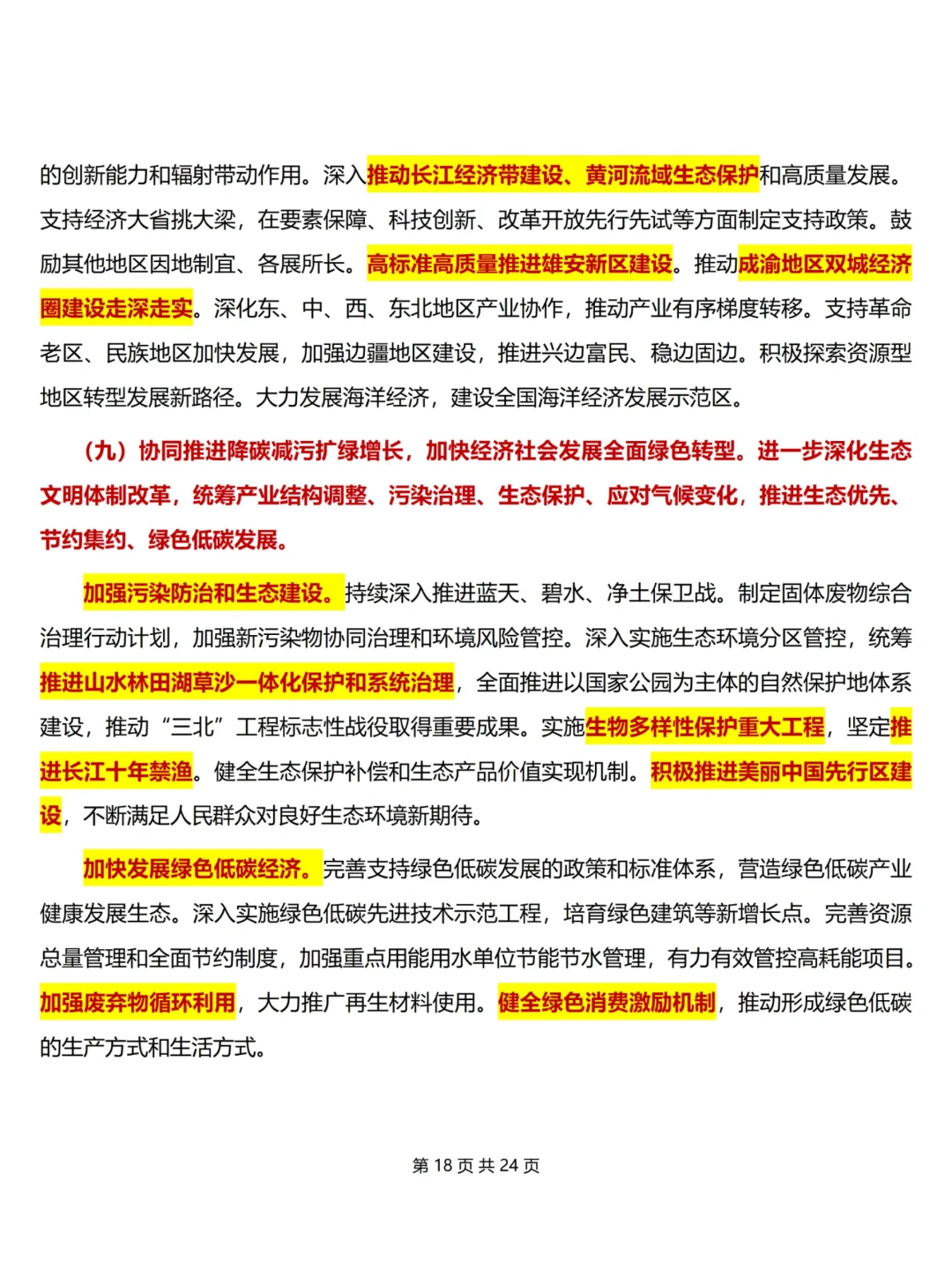 2025年政府工作报告重点标注版整理完毕✅