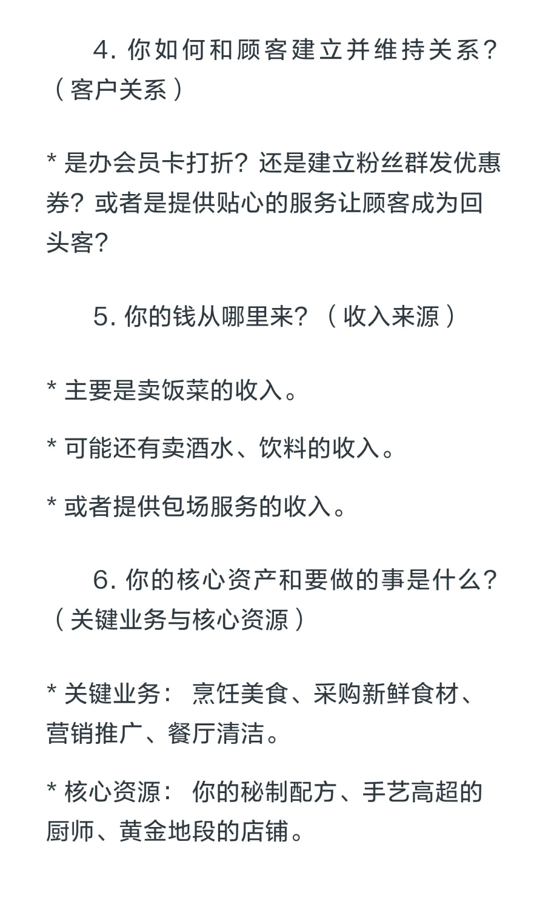 一句话说商业模型