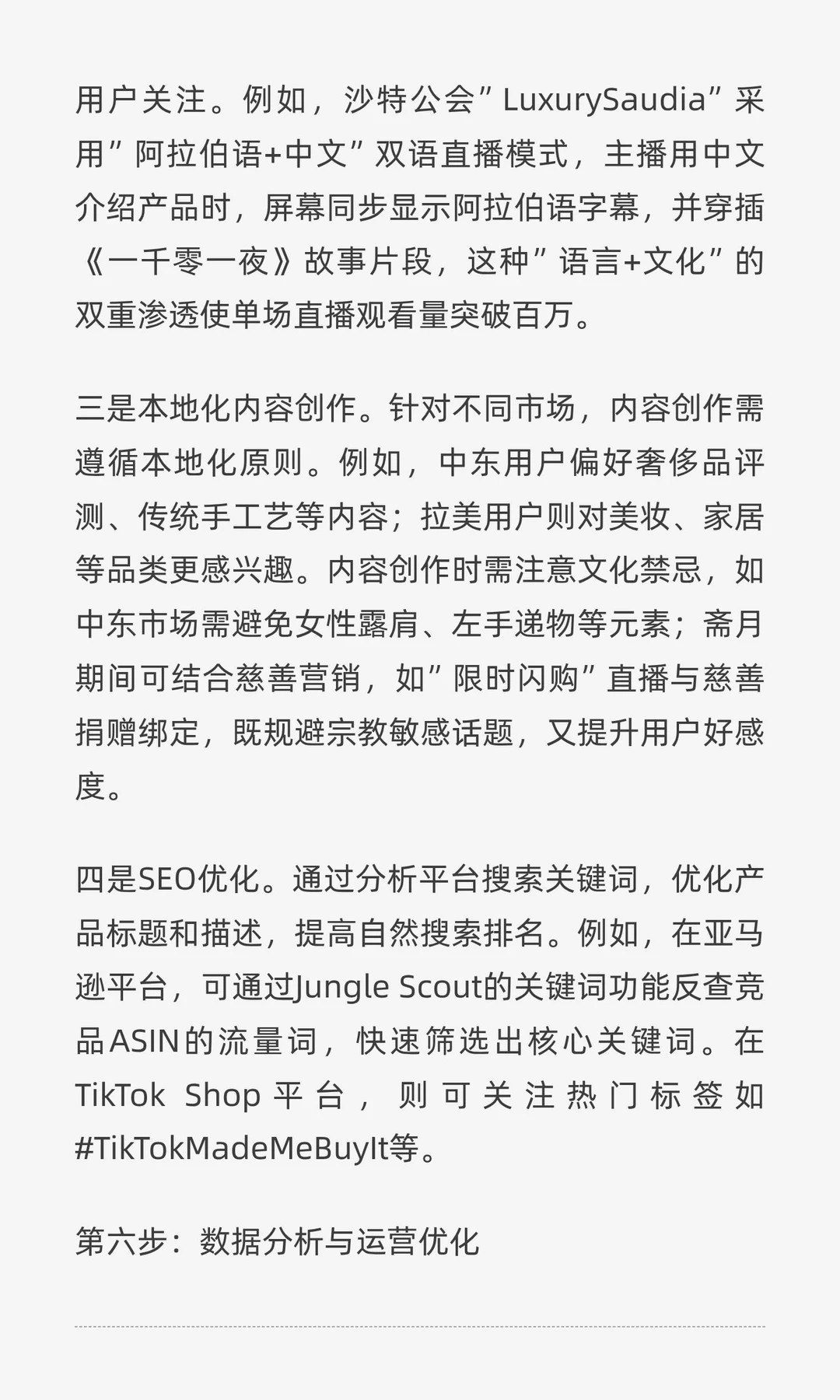 跨境电商新手指南：2025年市场机遇与系统性