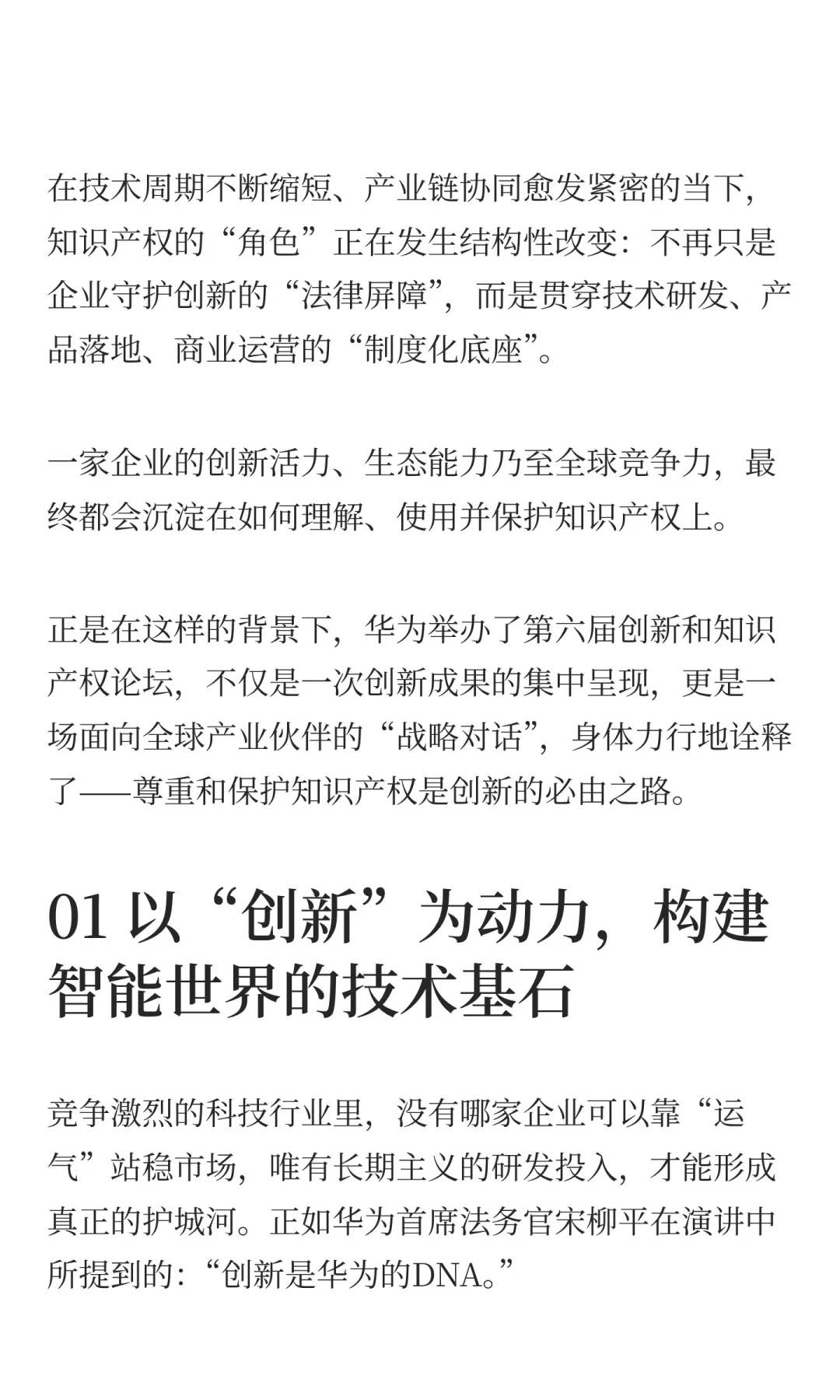 创新、开放、尊重,华为的知识产权保护