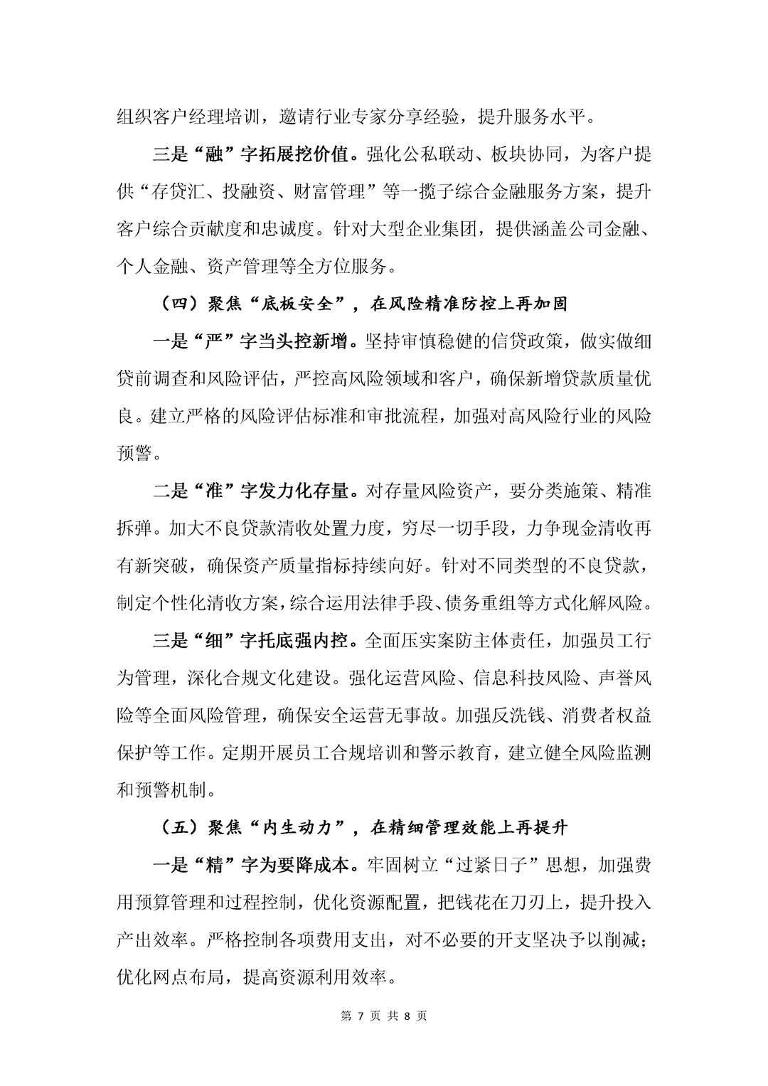 银行写作?在季度经营分析会上的发言（下）