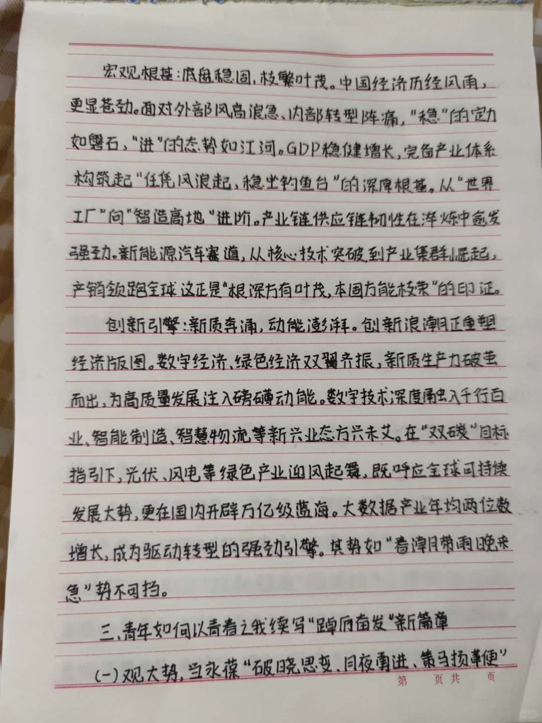形势与政策论，当前经济背景大学生如何做