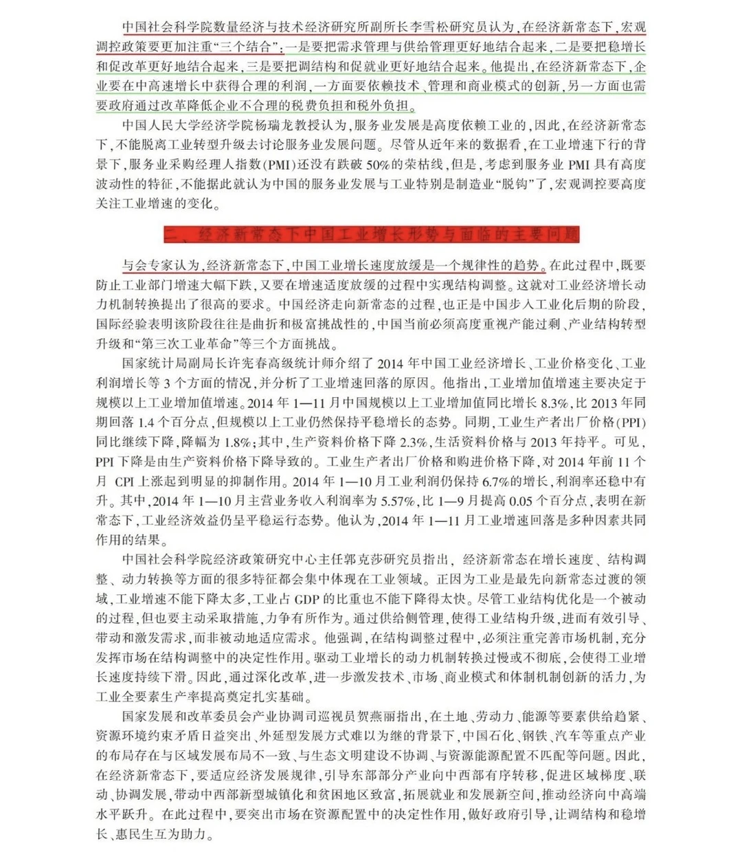 经济新常态工业研究!这篇论坛实证超全面
