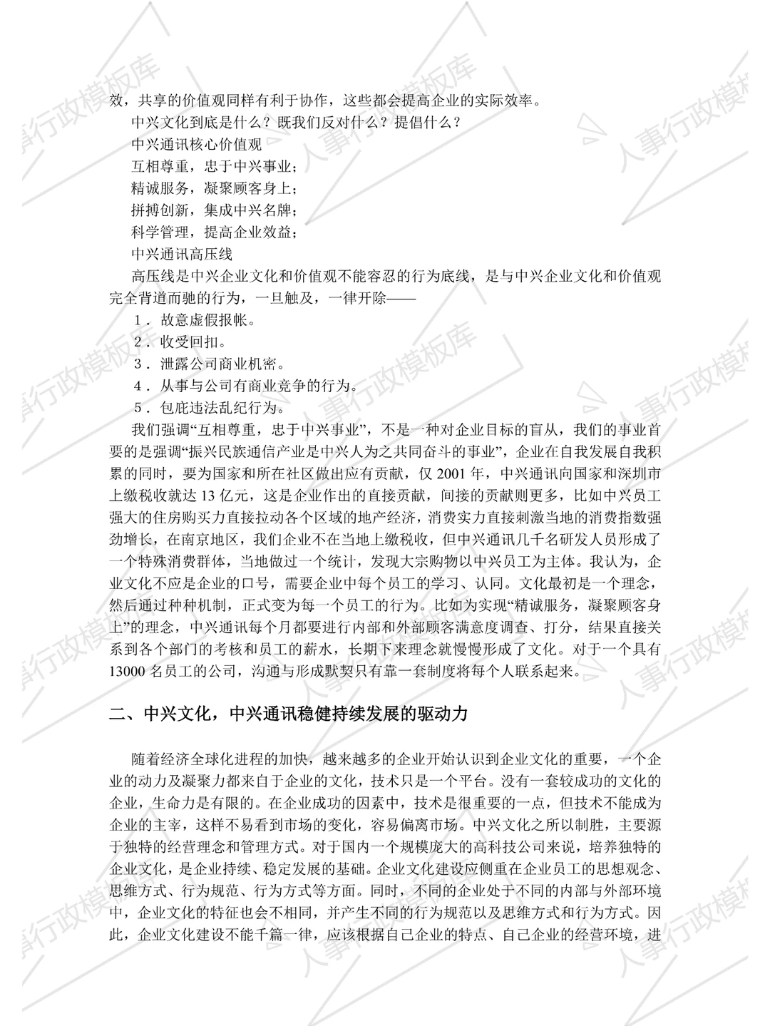 ?人事行政必备：百强企业文化案例库