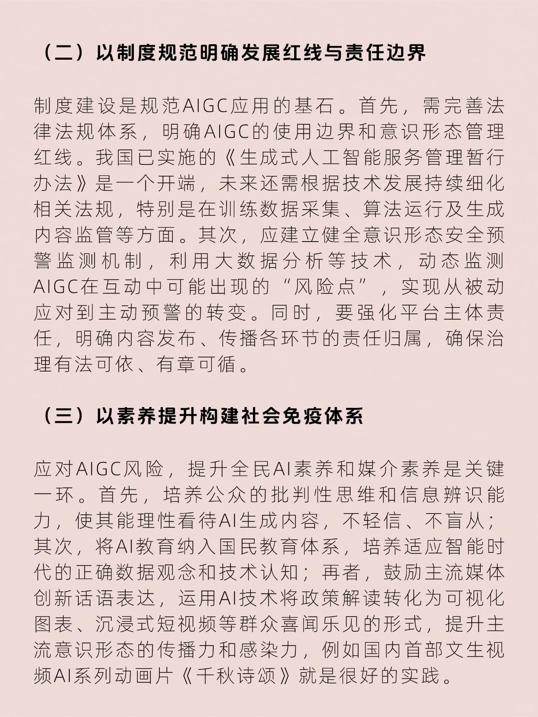 新传?押三道AIGC伦理考题 含答案‼️