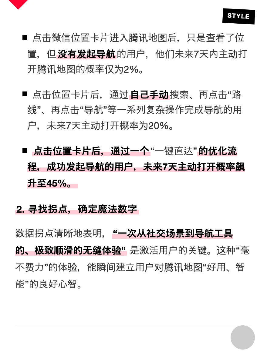 拆解“腾讯地图”的用户增长策略