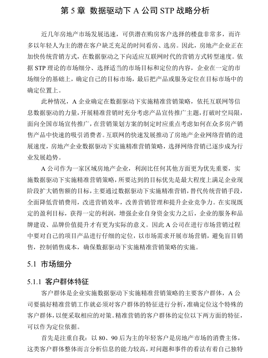 电子商务论文怎么写|天花板论文分享?