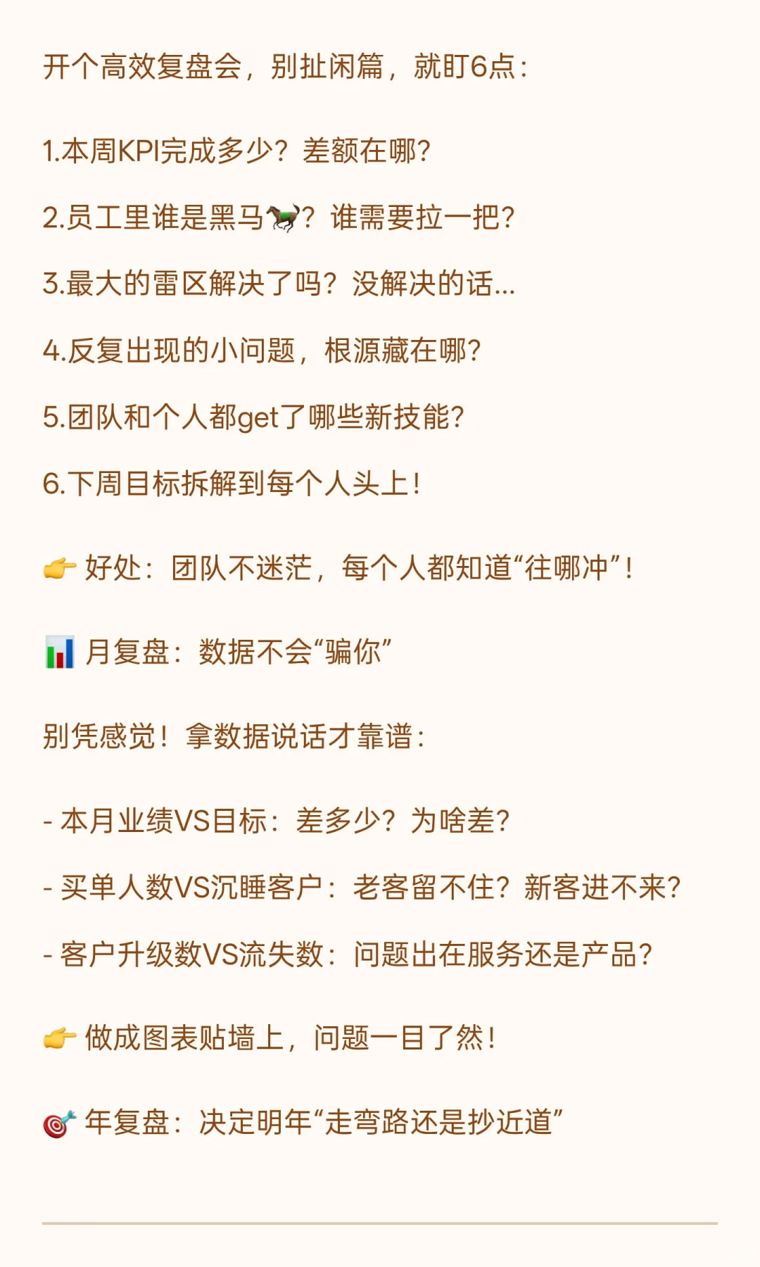✨顶级复盘术｜优秀店长必看！越忙越要停的