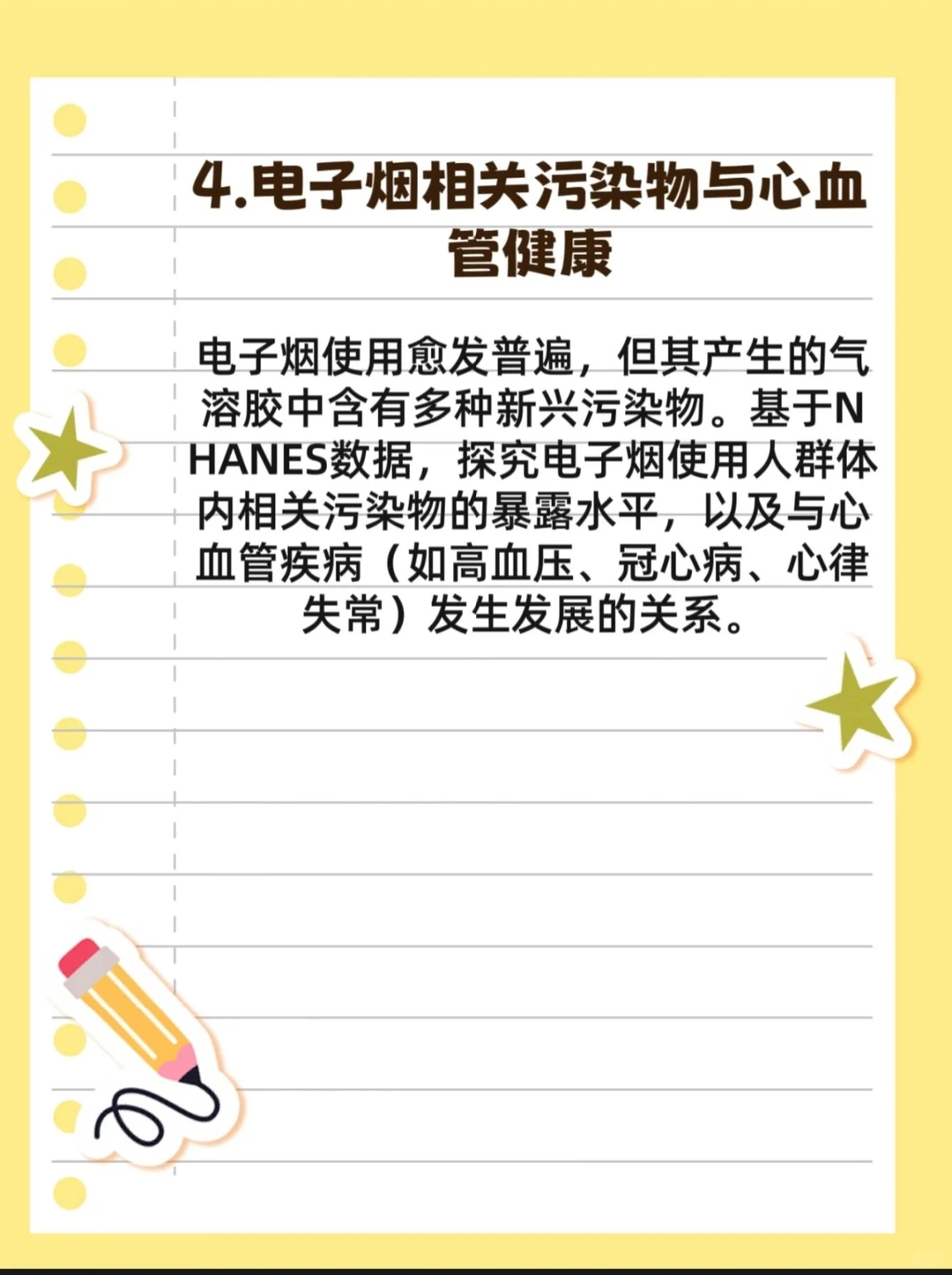NHANES新兴污染物与健康