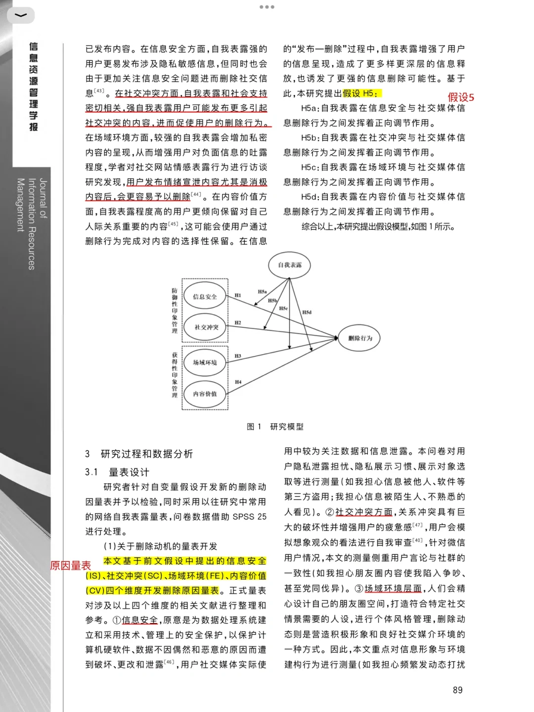 删朋友圈❓社交媒体用户信息删除行为研究