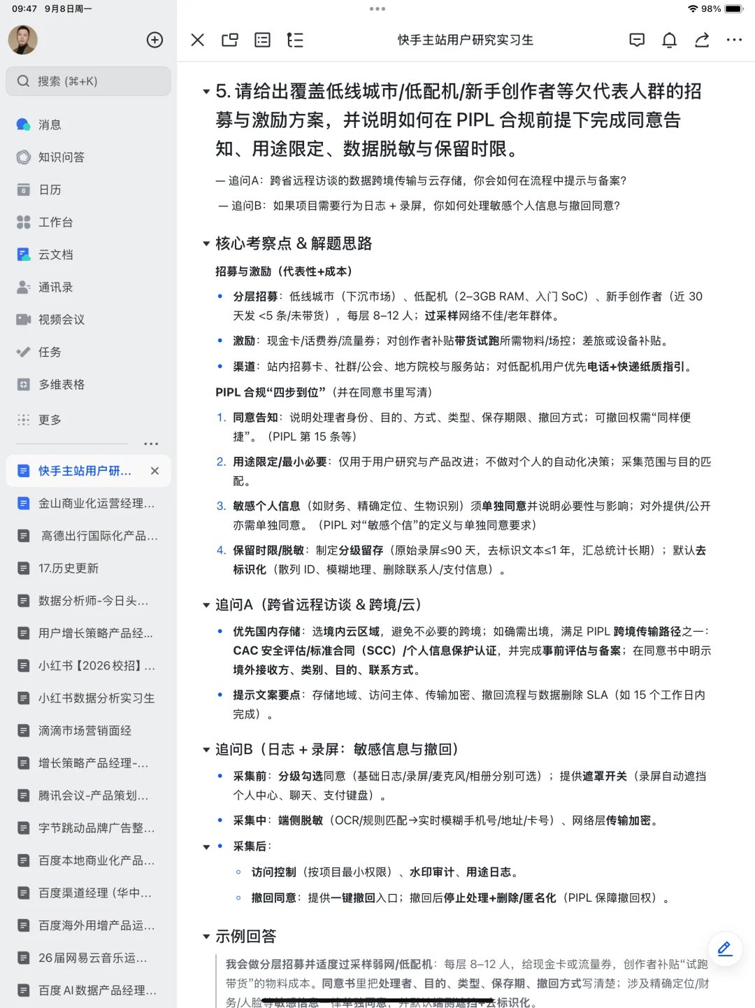 快手主站用户研究实习生