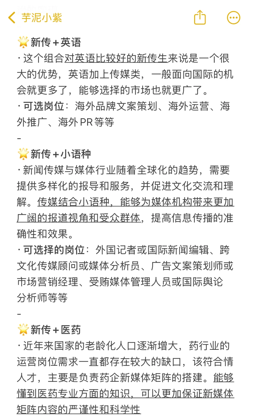 建议所有新传生都一定要去冲一冲新兴行业?