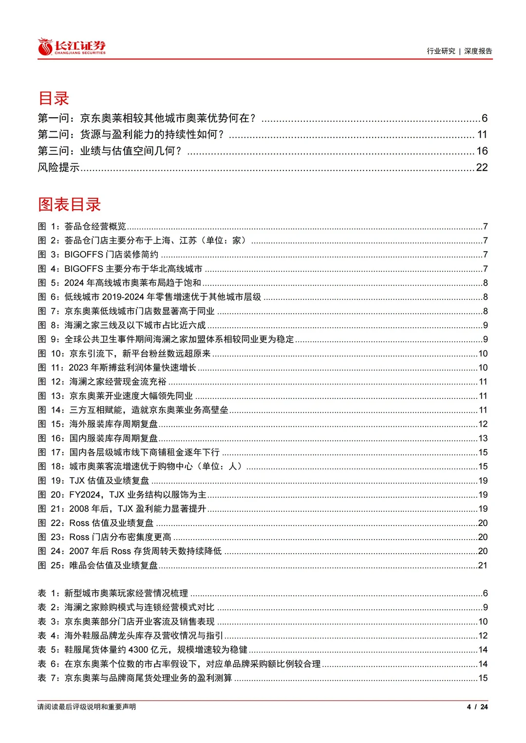 2025摸象系列之四：三问三答，京东奥莱再探讨