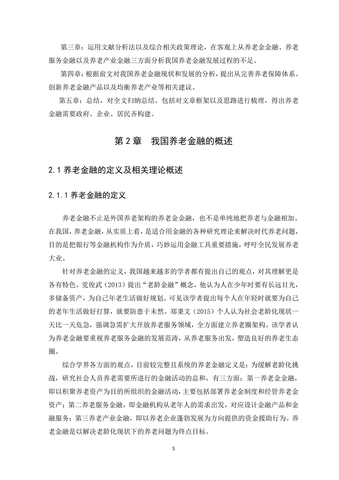 导师推荐的金融学专业优秀毕业论文初稿！