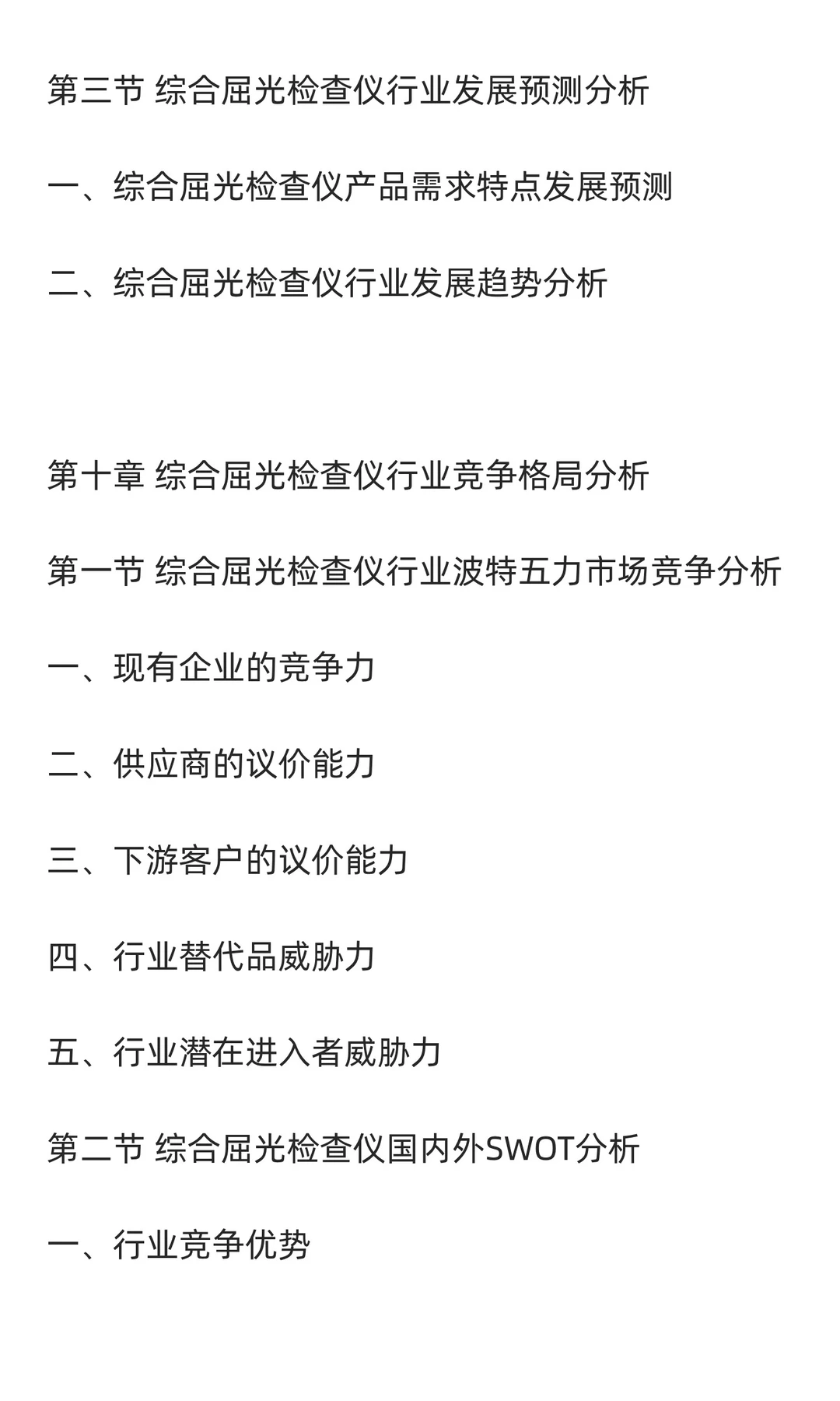 屈光检查仪行业市场调研及发展前景预测报