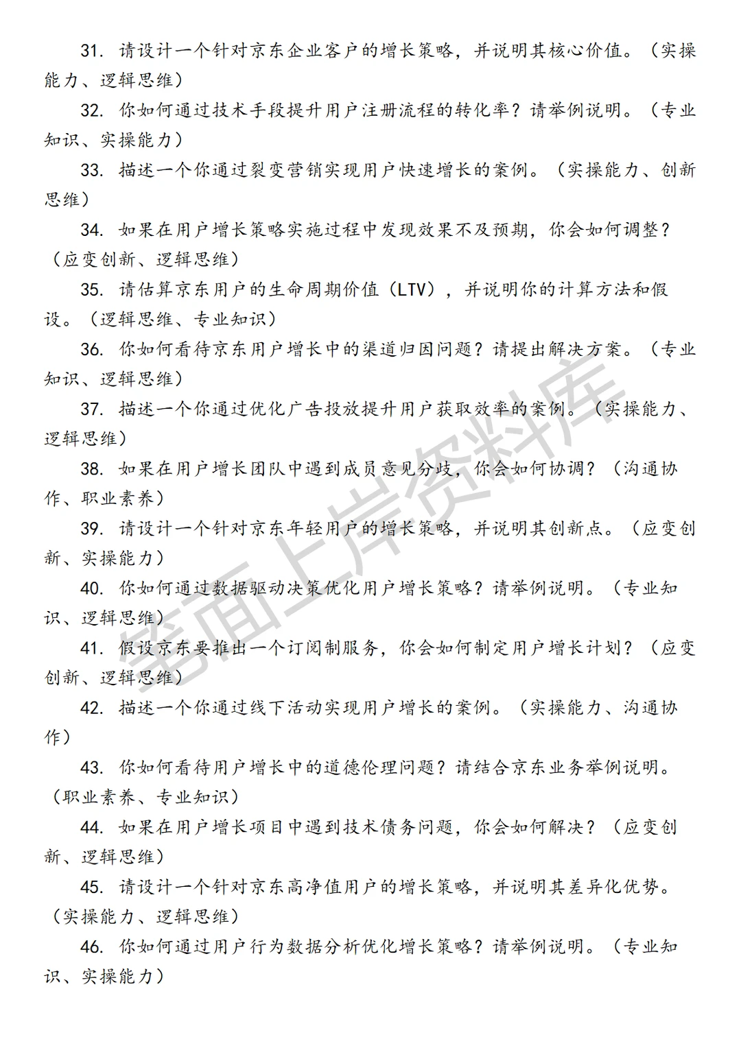 京东用户增长策略运营