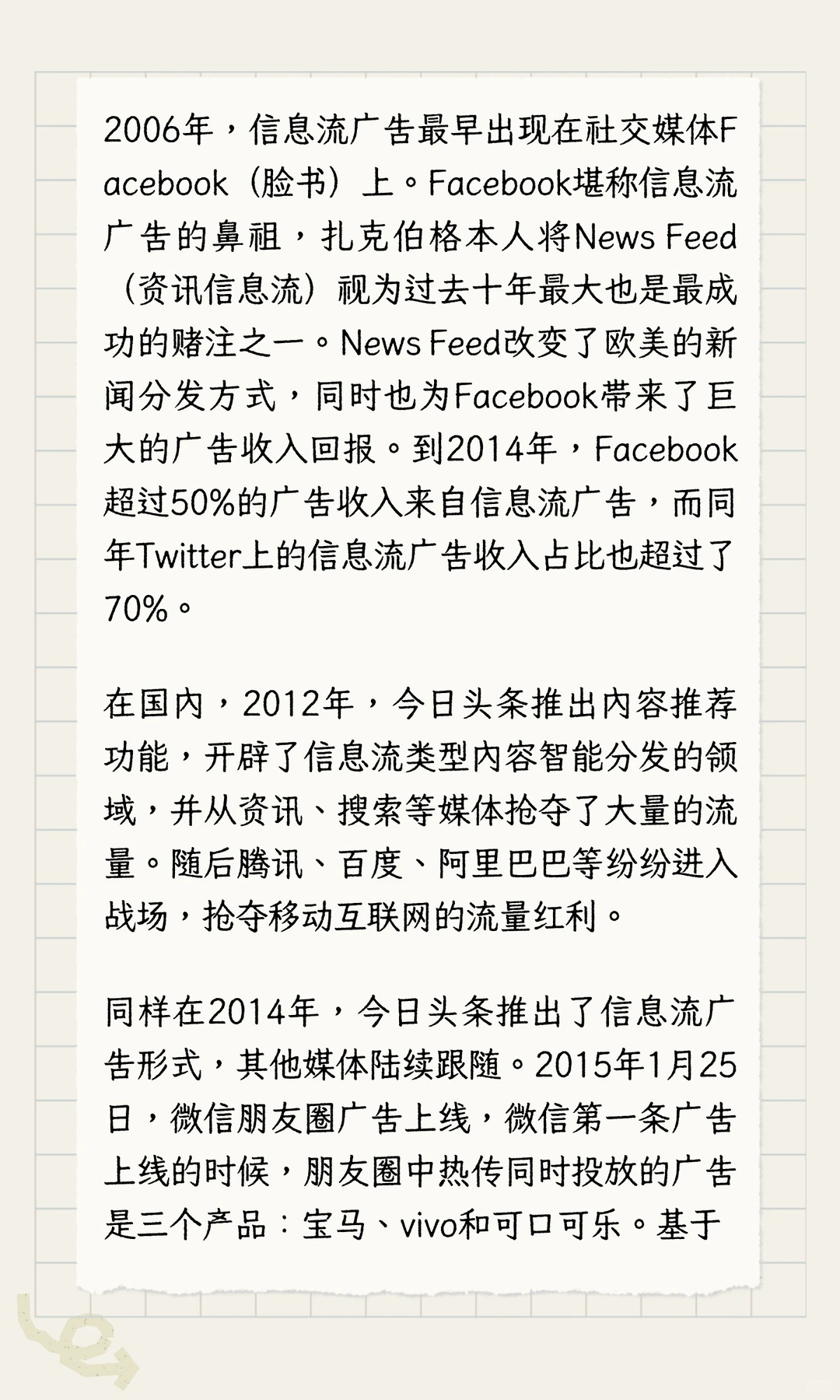 信息流广告发展路径