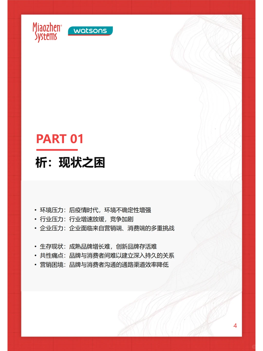 O+O品牌营销研究报告-2022.11-74页