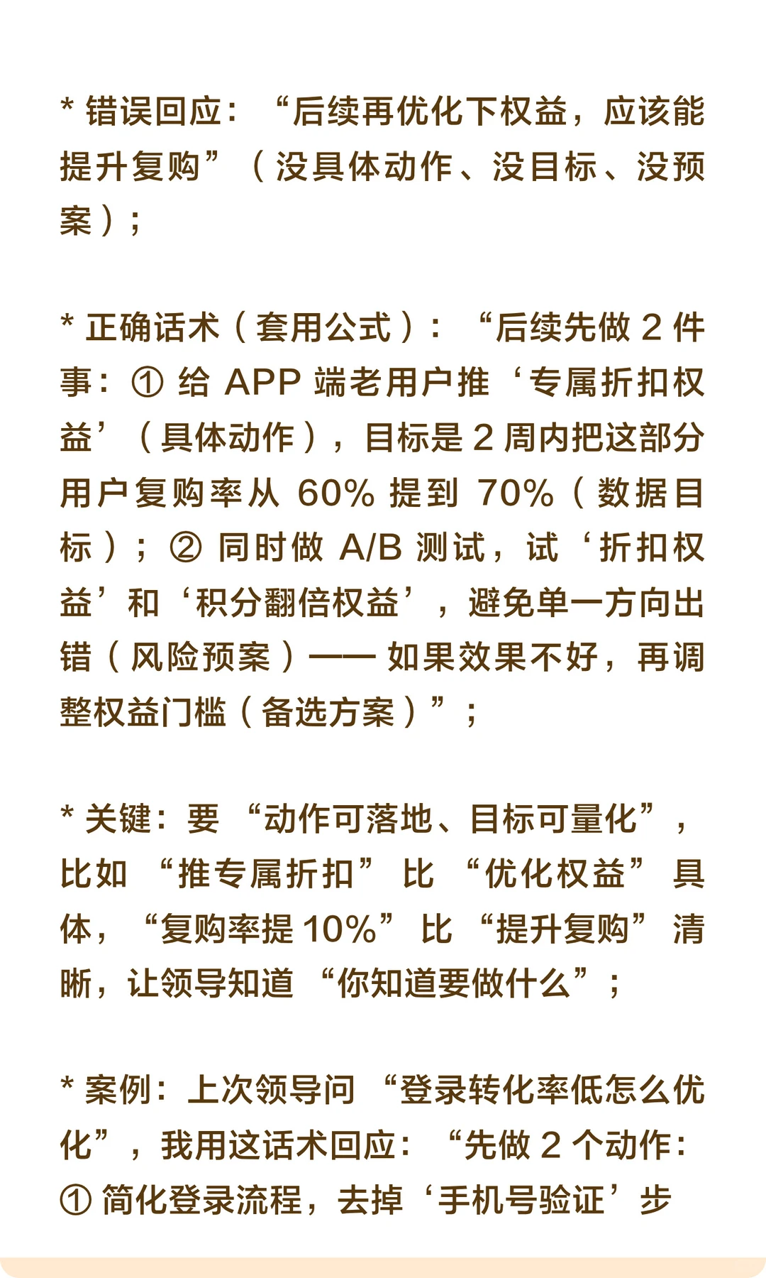 数据复盘被问懵？3 句话术拿去用！