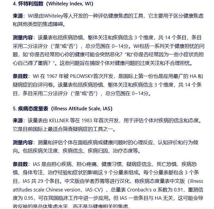 科研最新热点研究方向：健康焦虑！！！