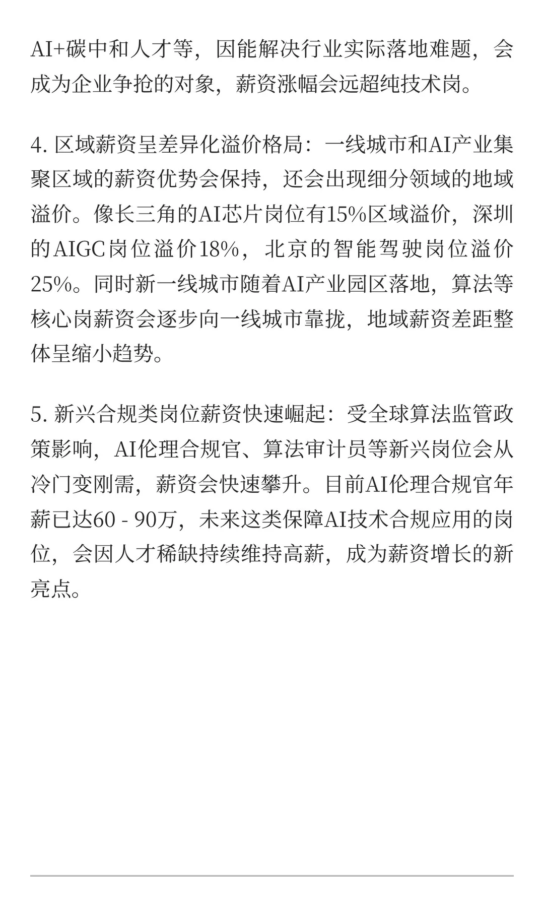 人工智能专业就业薪资水平未来发展趋势