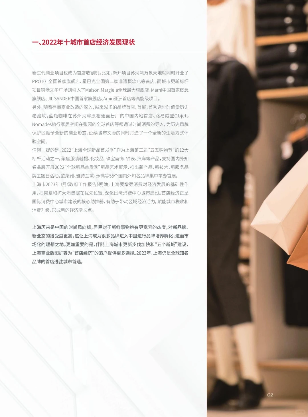 《2022城市首店经济观察》白皮书上线?