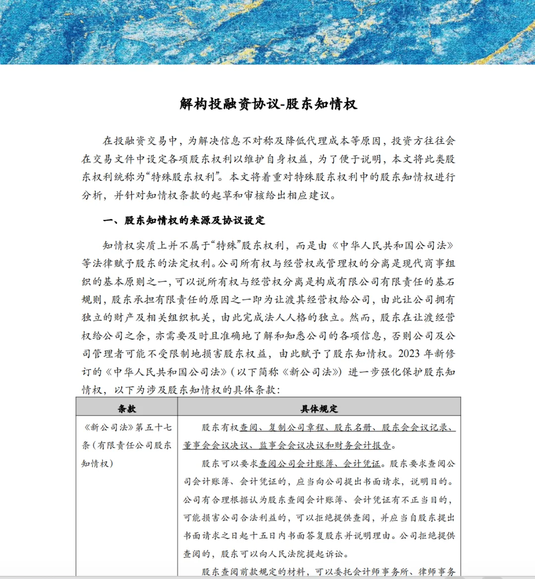 争取让所有人都能快速了解投融资法律条款
