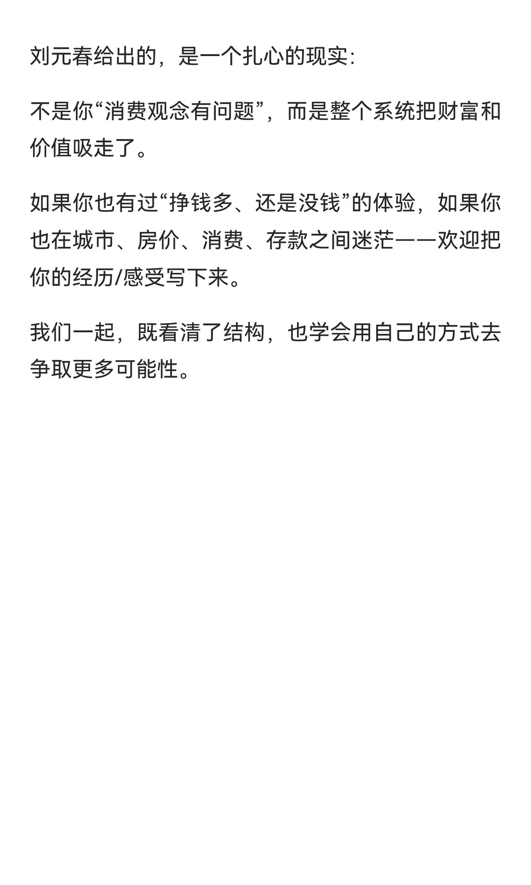 刘元春：消费率过低，本质是结构性分配错配