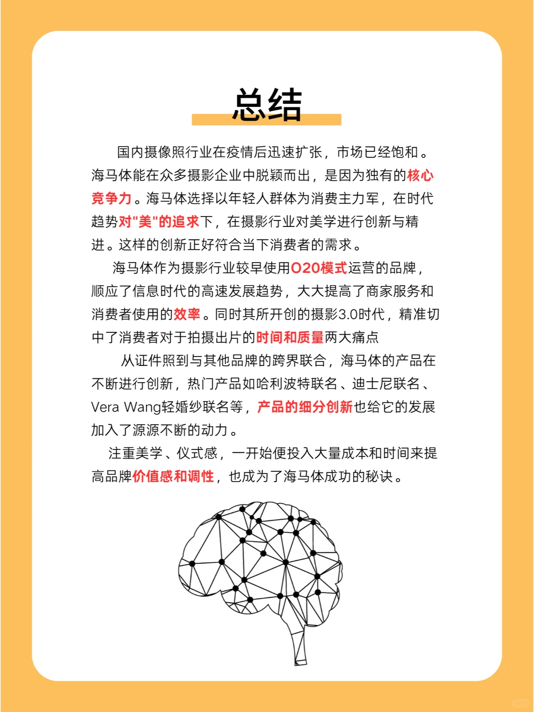 100个品牌案例分析｜海马体照相馆?