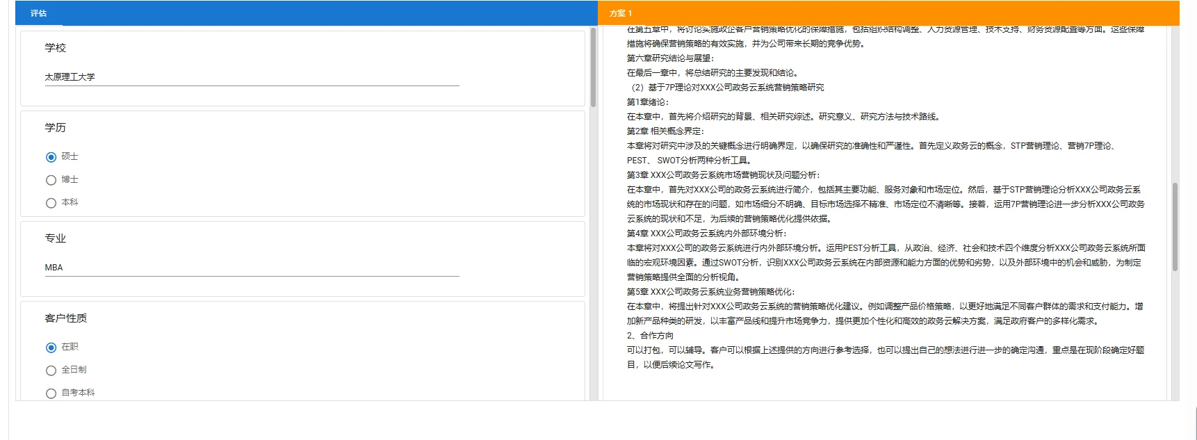 内部评估