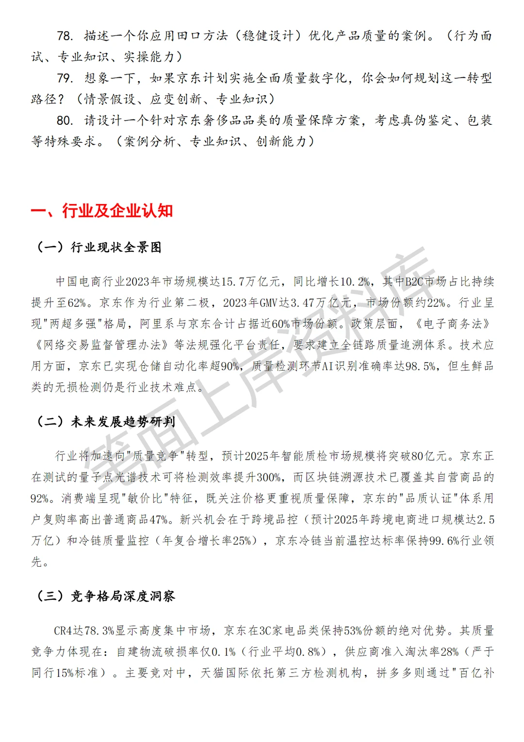 京东质量管理