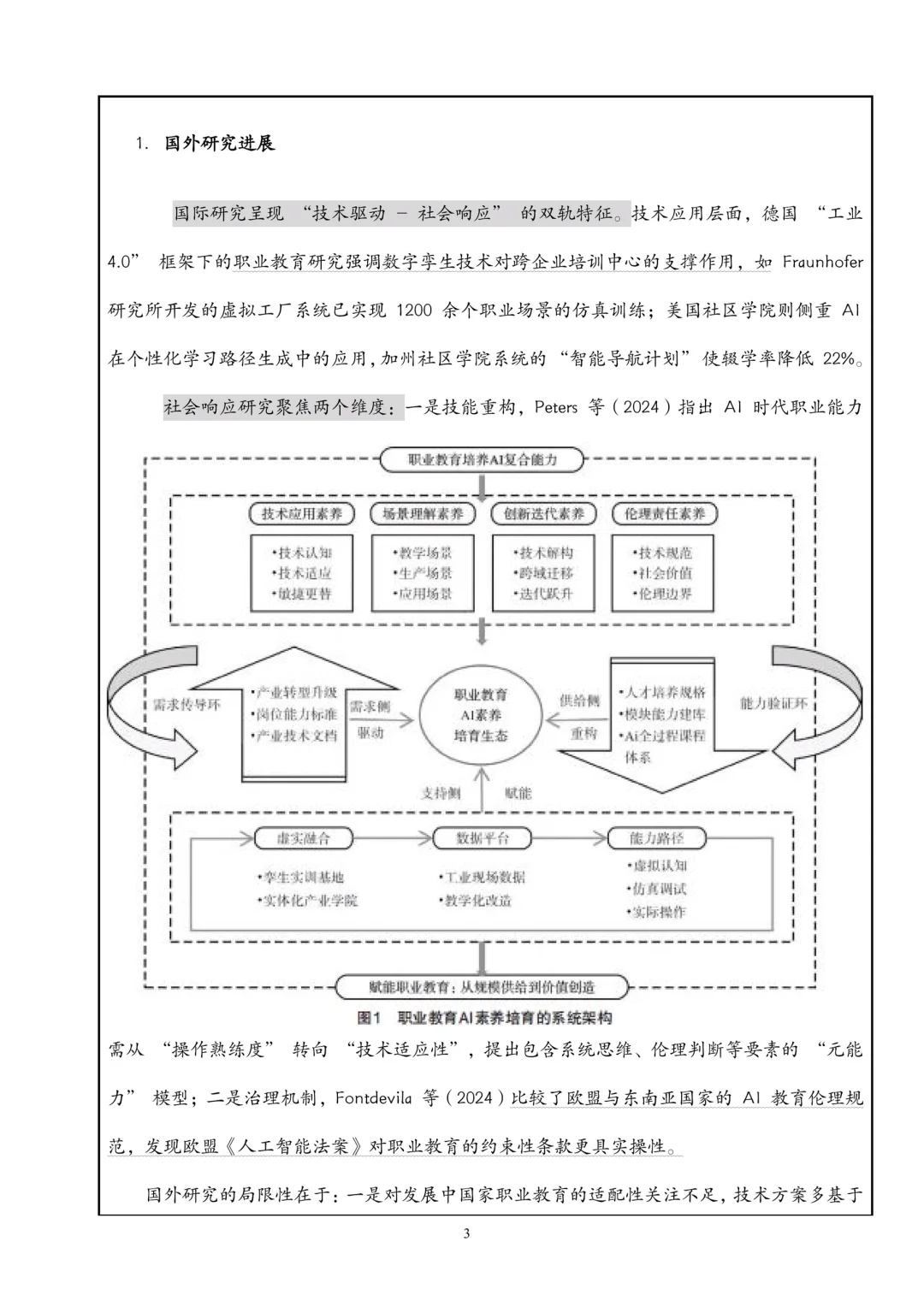 “人工智能+职业教育”课题这样写太优秀了!