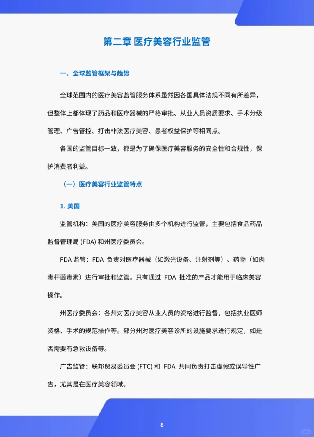 ?2024医疗美容行业白皮书