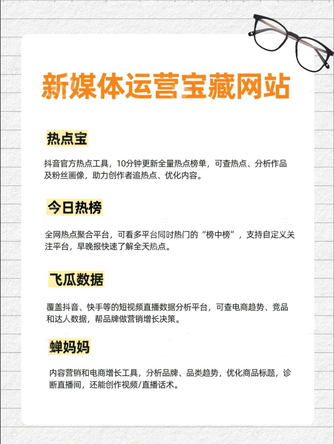 新媒体运营｜新媒体人必备网站?