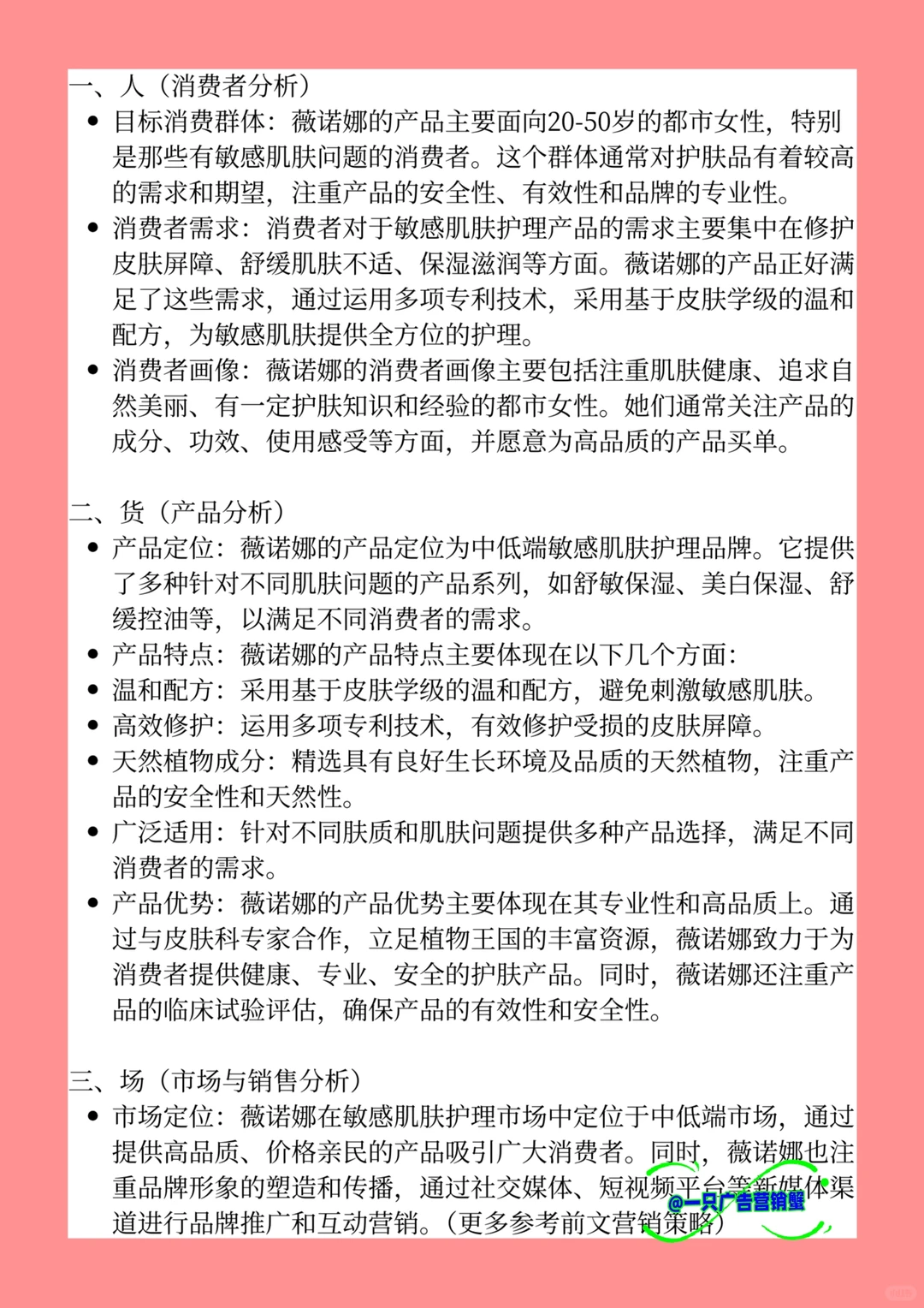 薇诺娜营销 | 敏感肌的选择