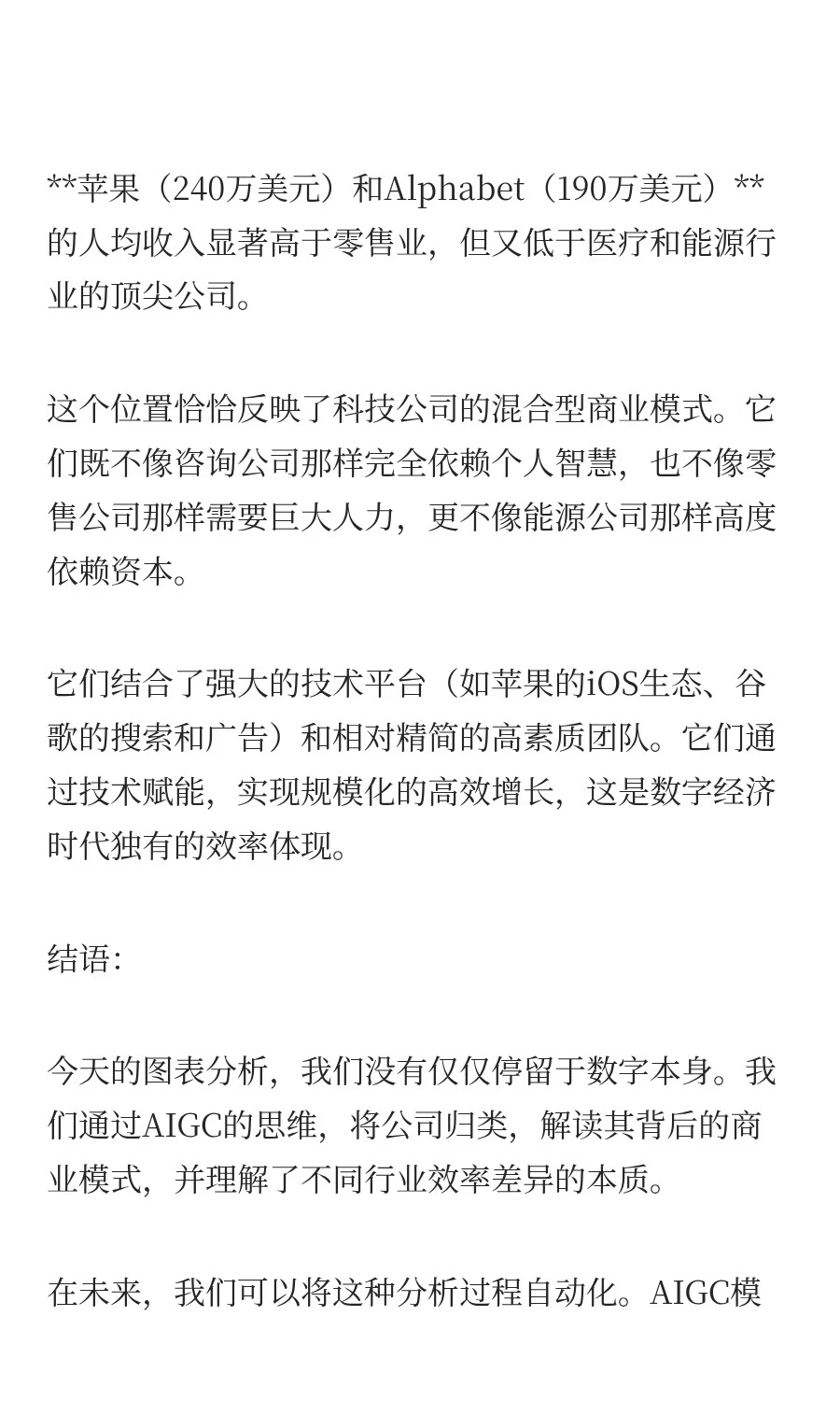AIGC图表分析实例