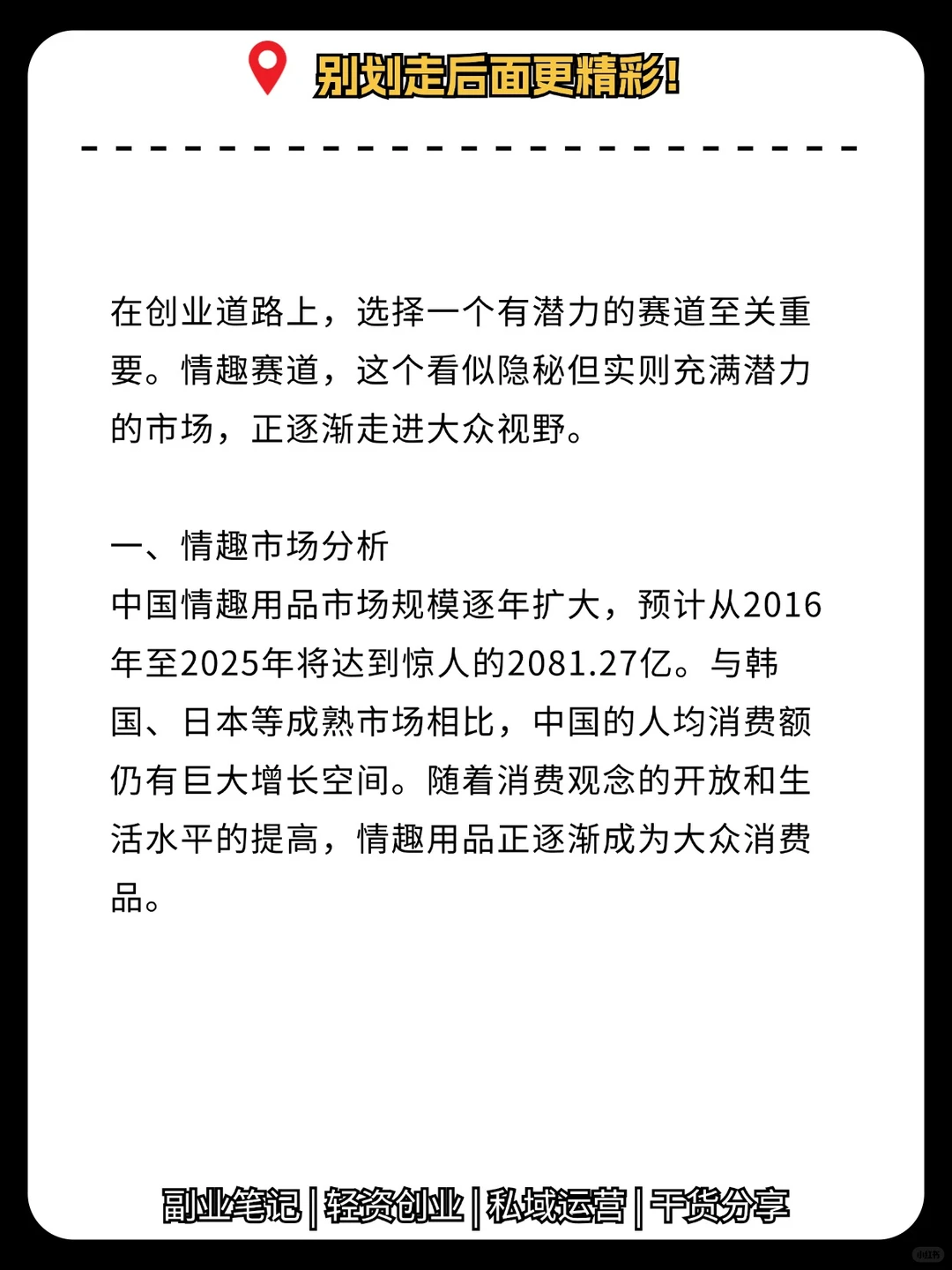 做情趣这个赛道最重要的是什么？