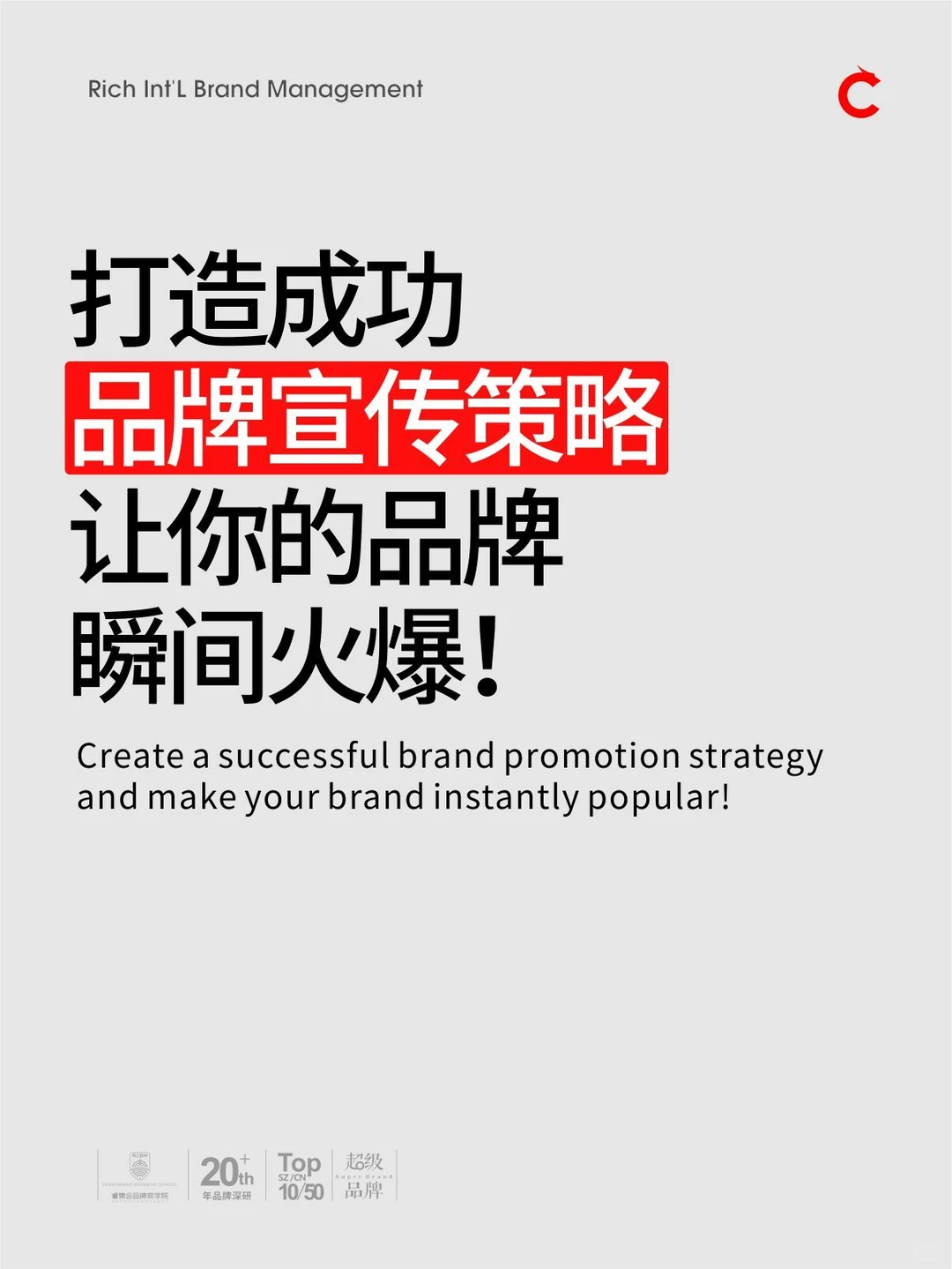 打造成功品牌宣传策略，让你的品牌瞬间火爆