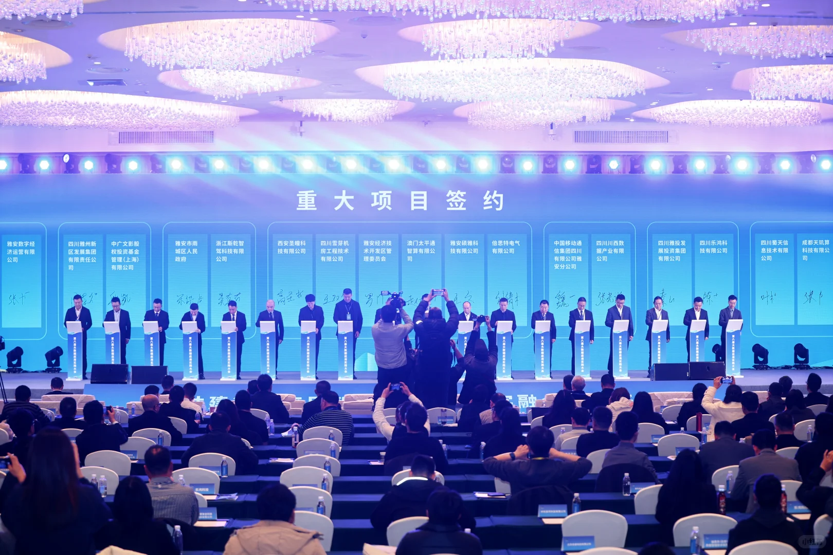 天玑算出席并成功签约雅安数字经济大会
