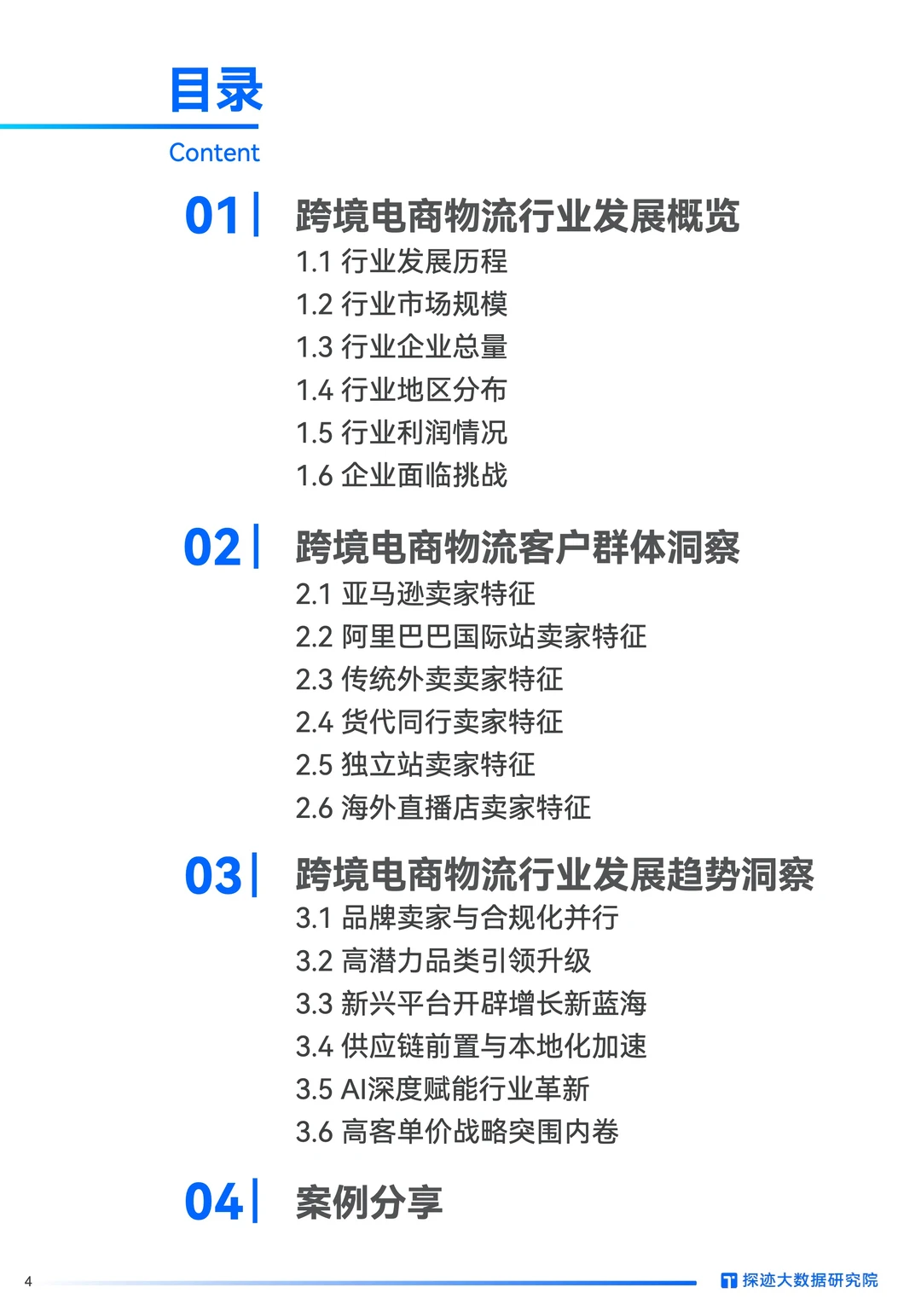 2025跨境物流:AI破局2.79万亿市场!