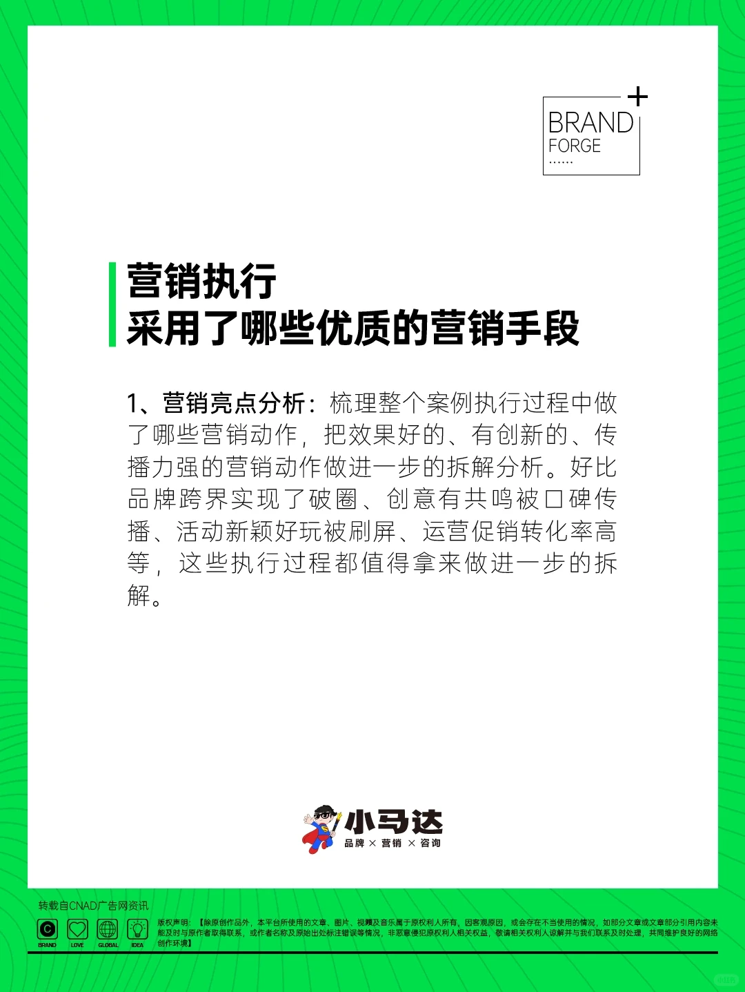如何拆解优秀的营销案例?