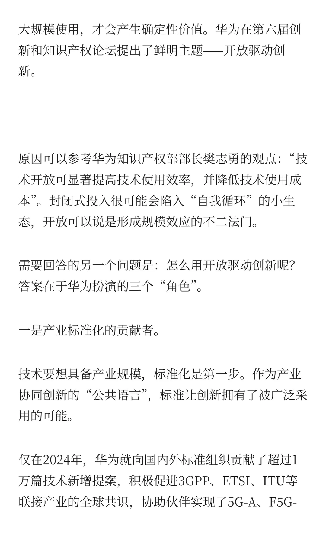创新、开放、尊重,华为的知识产权保护