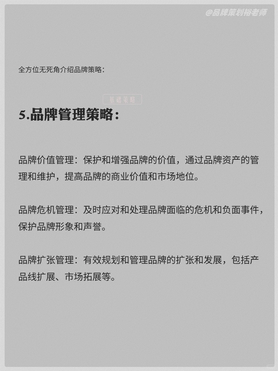 完整的品牌策略到底包含哪些内容？