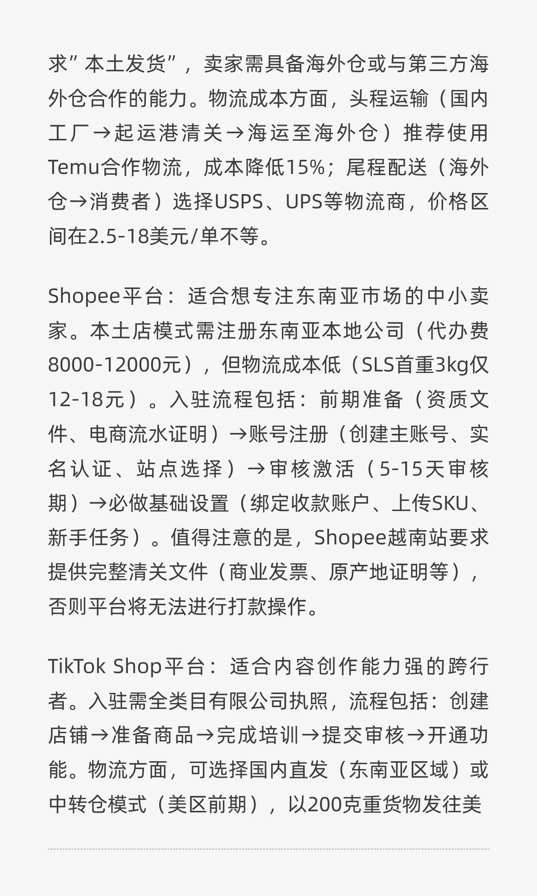 跨境电商新手指南：2025年市场机遇与系统性