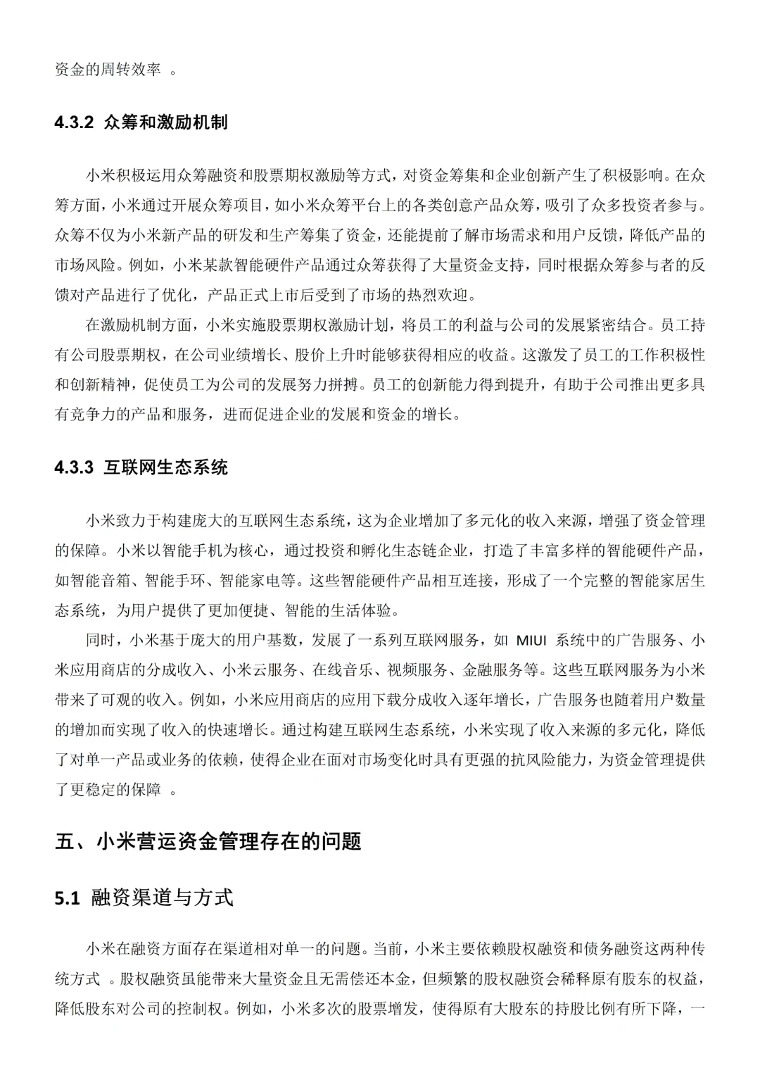 营运资金管理研究还不会分析吗✍?✍?